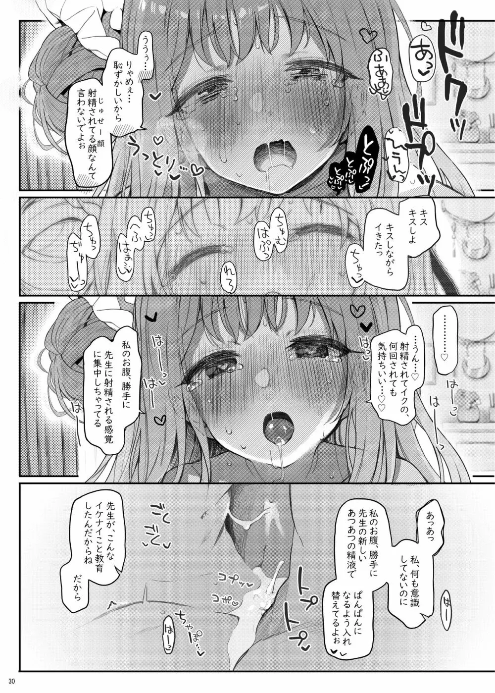 テンシでワルイ娘 DEAREST - page29