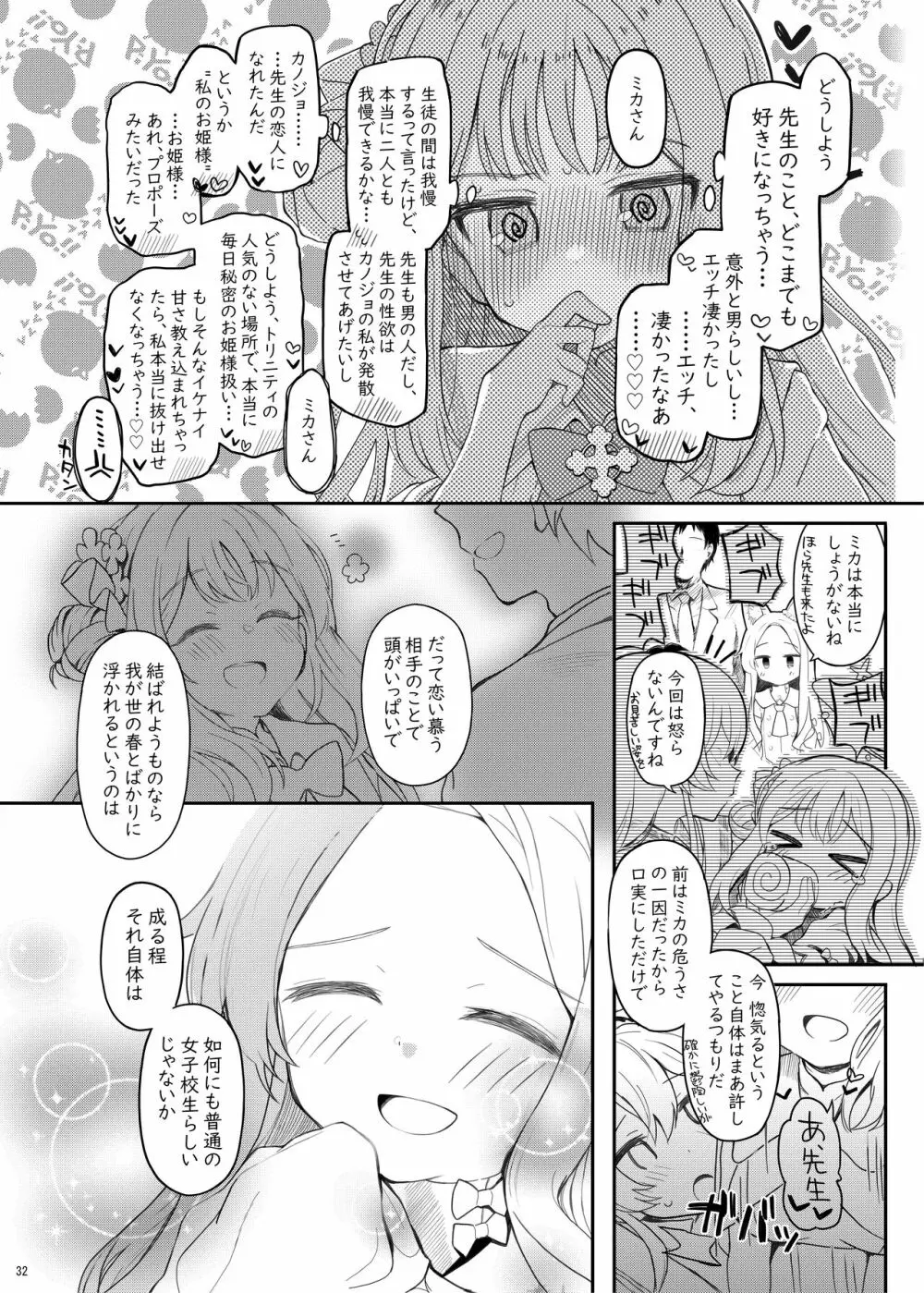 テンシでワルイ娘 DEAREST - page31