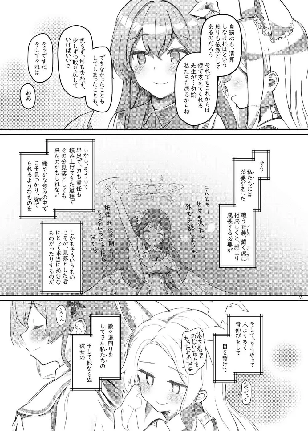 テンシでワルイ娘 DEAREST - page32