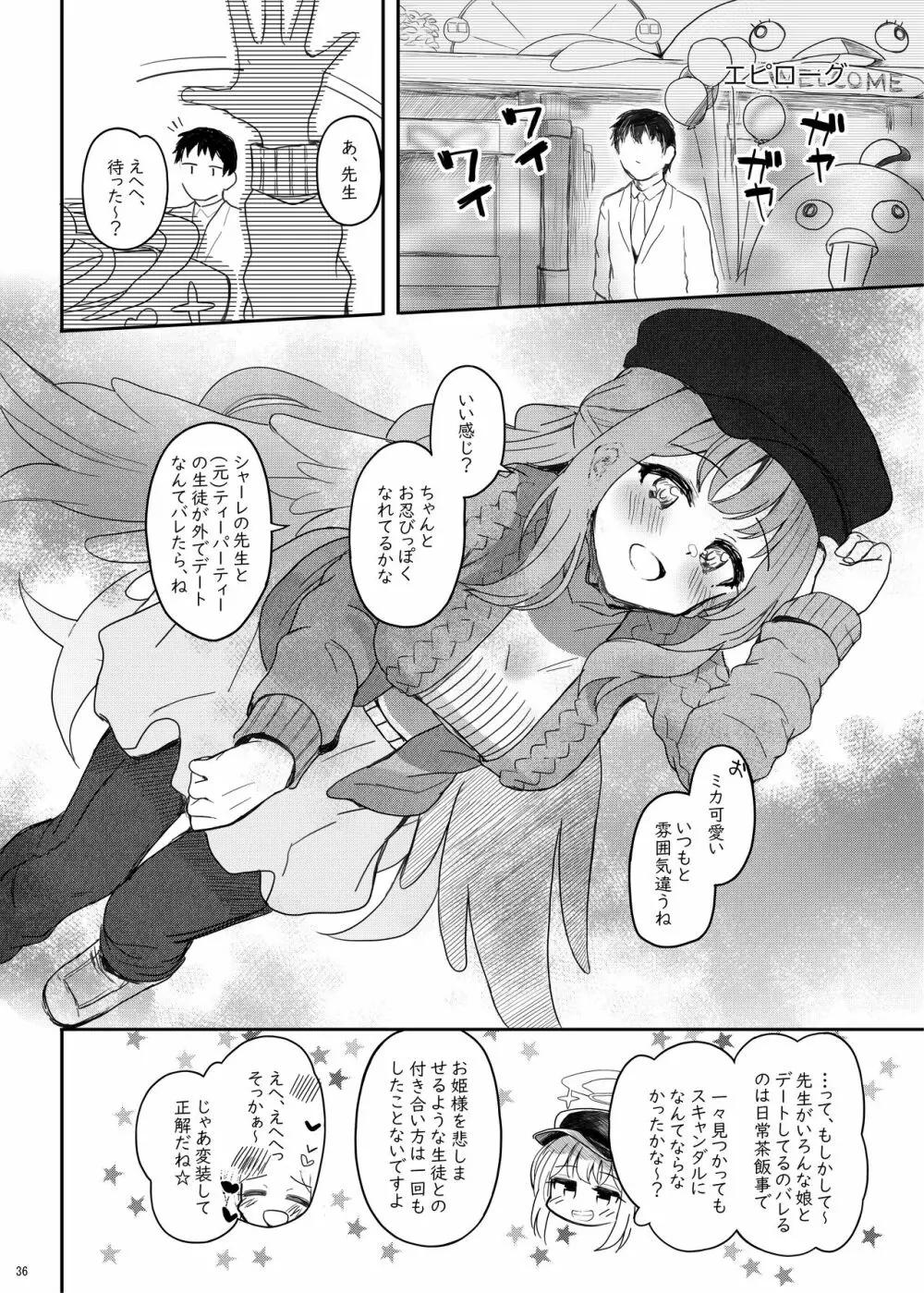 テンシでワルイ娘 DEAREST - page35