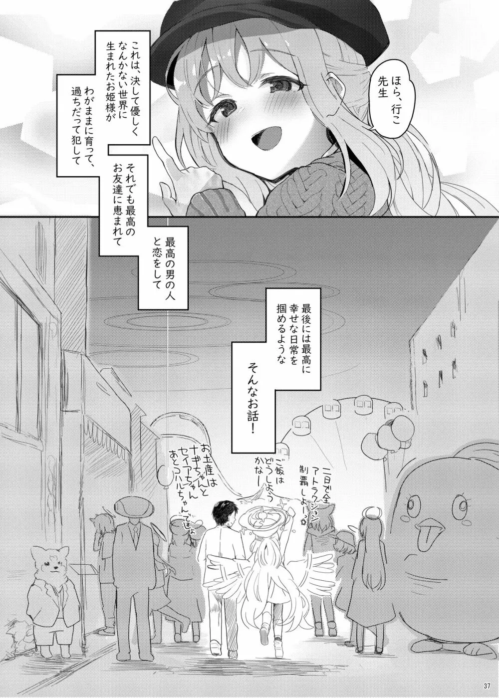 テンシでワルイ娘 DEAREST - page36