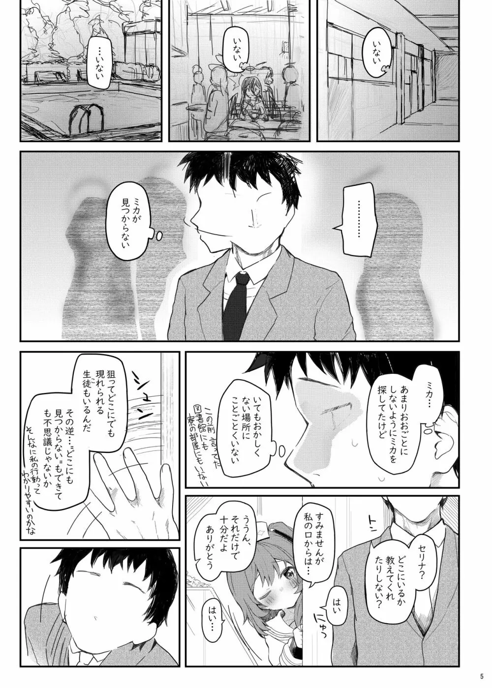 テンシでワルイ娘 DEAREST - page4