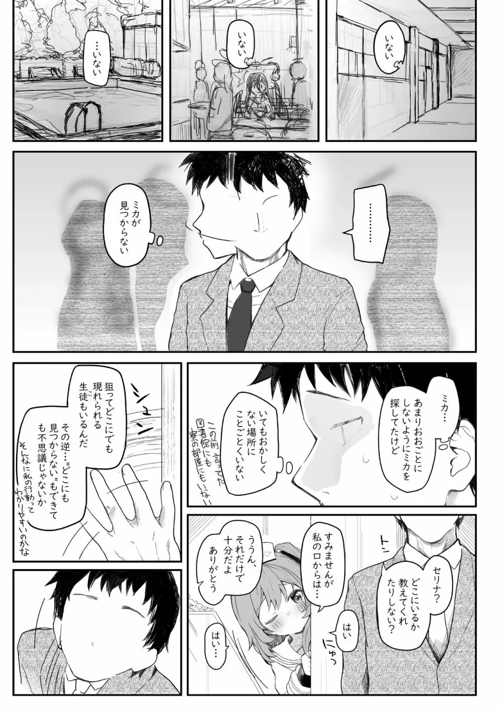 テンシでワルイ娘 DEAREST - page41