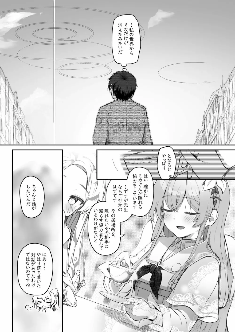 テンシでワルイ娘 DEAREST - page42