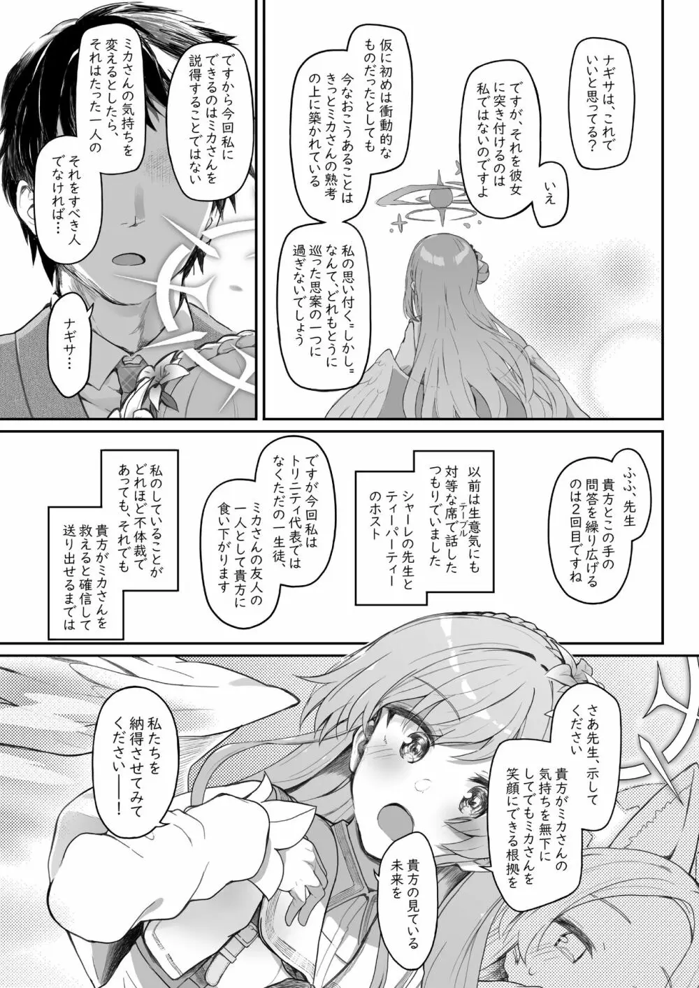 テンシでワルイ娘 DEAREST - page43