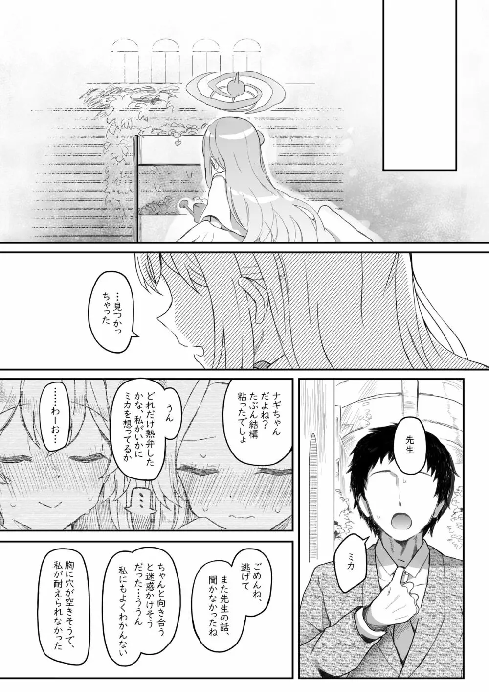 テンシでワルイ娘 DEAREST - page45