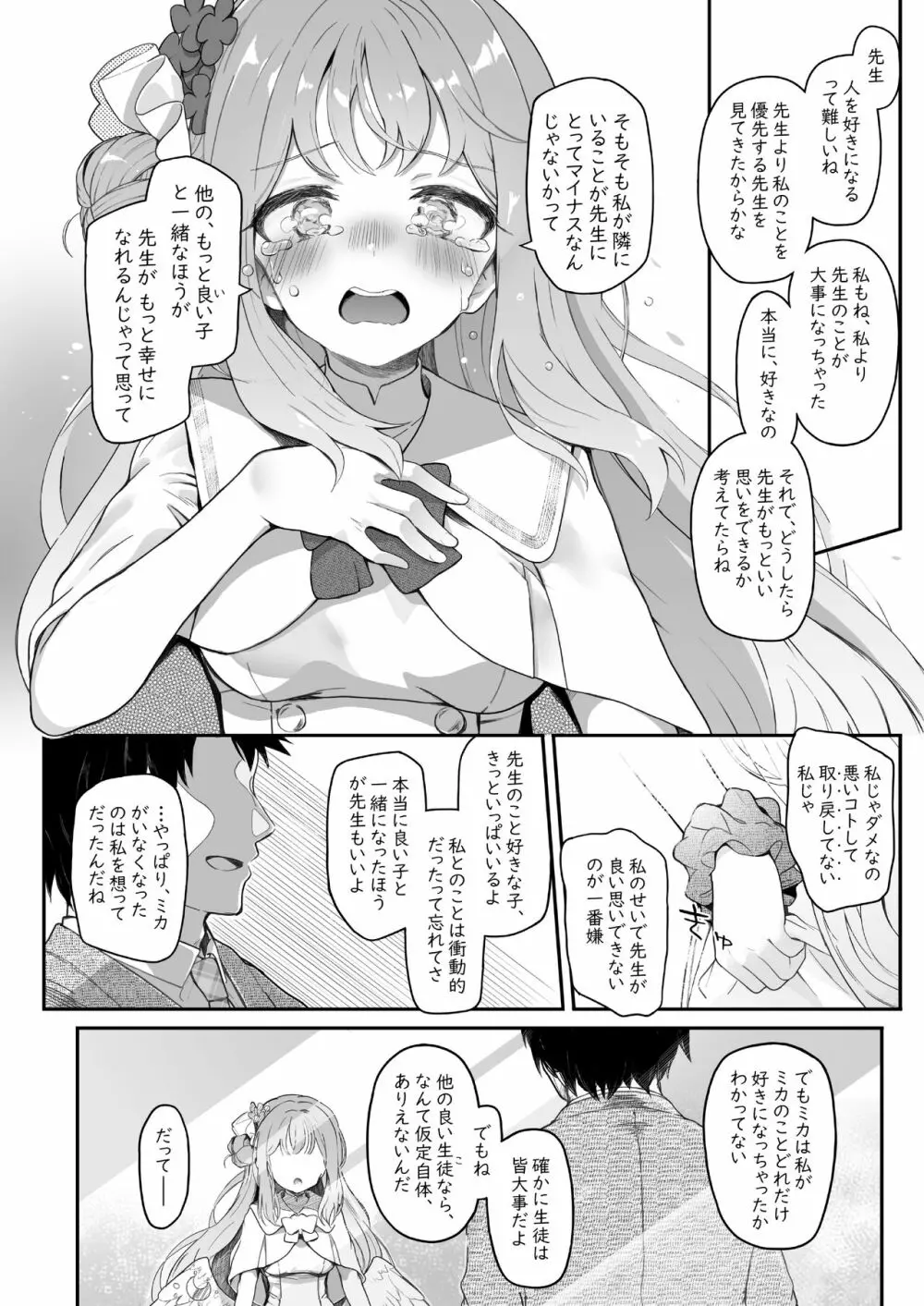 テンシでワルイ娘 DEAREST - page46