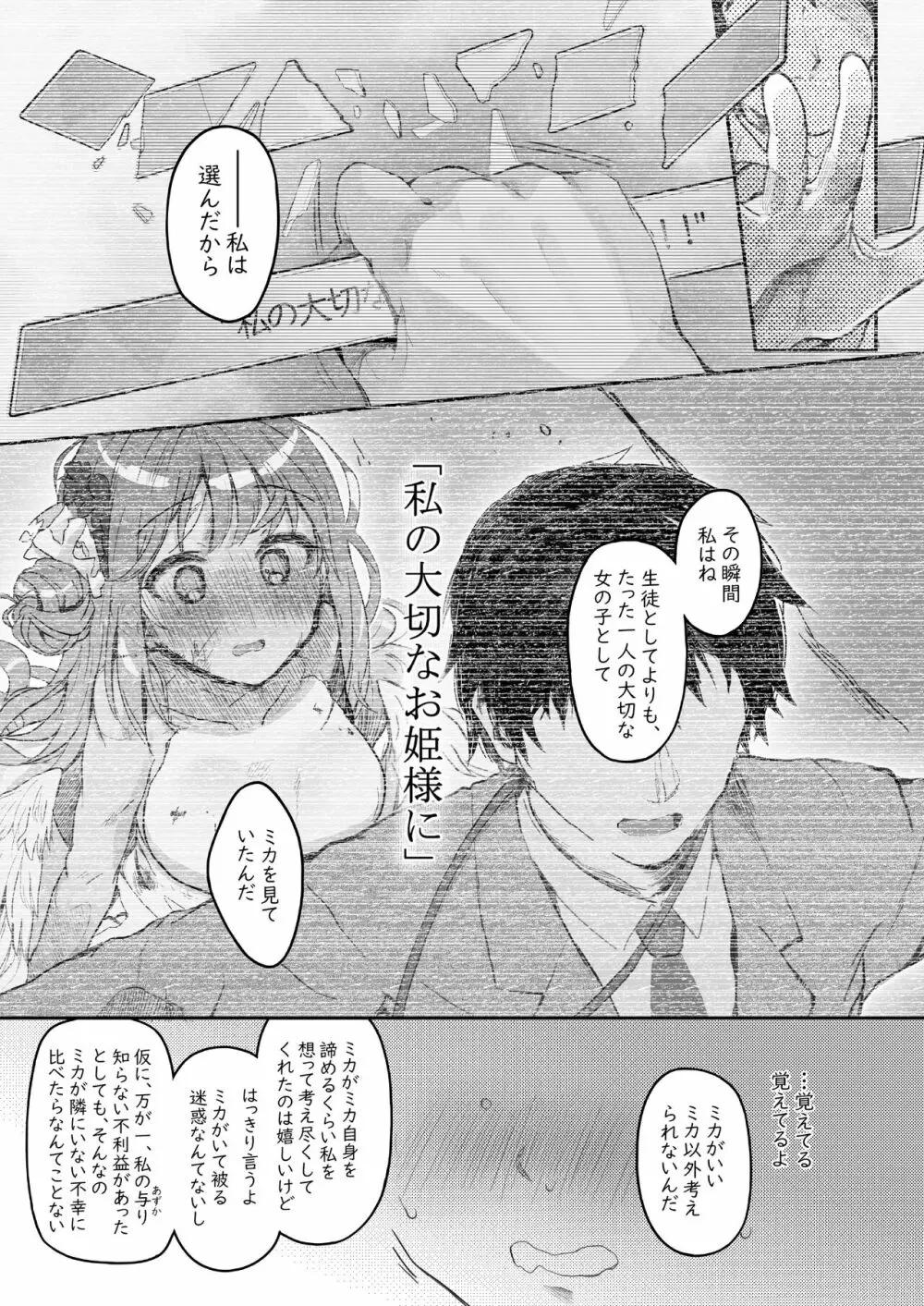 テンシでワルイ娘 DEAREST - page47