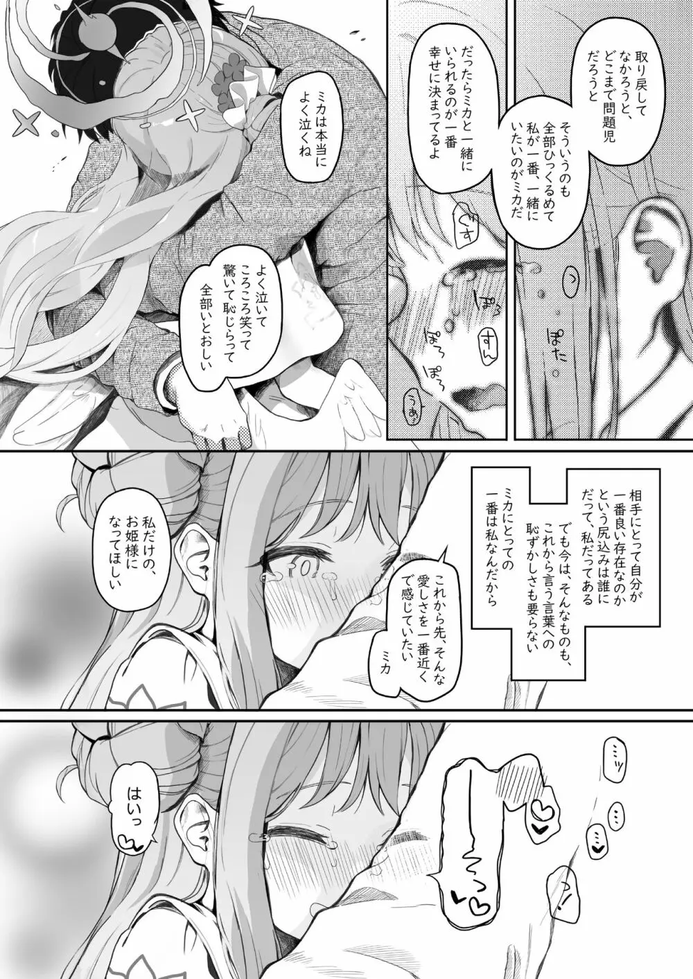 テンシでワルイ娘 DEAREST - page48