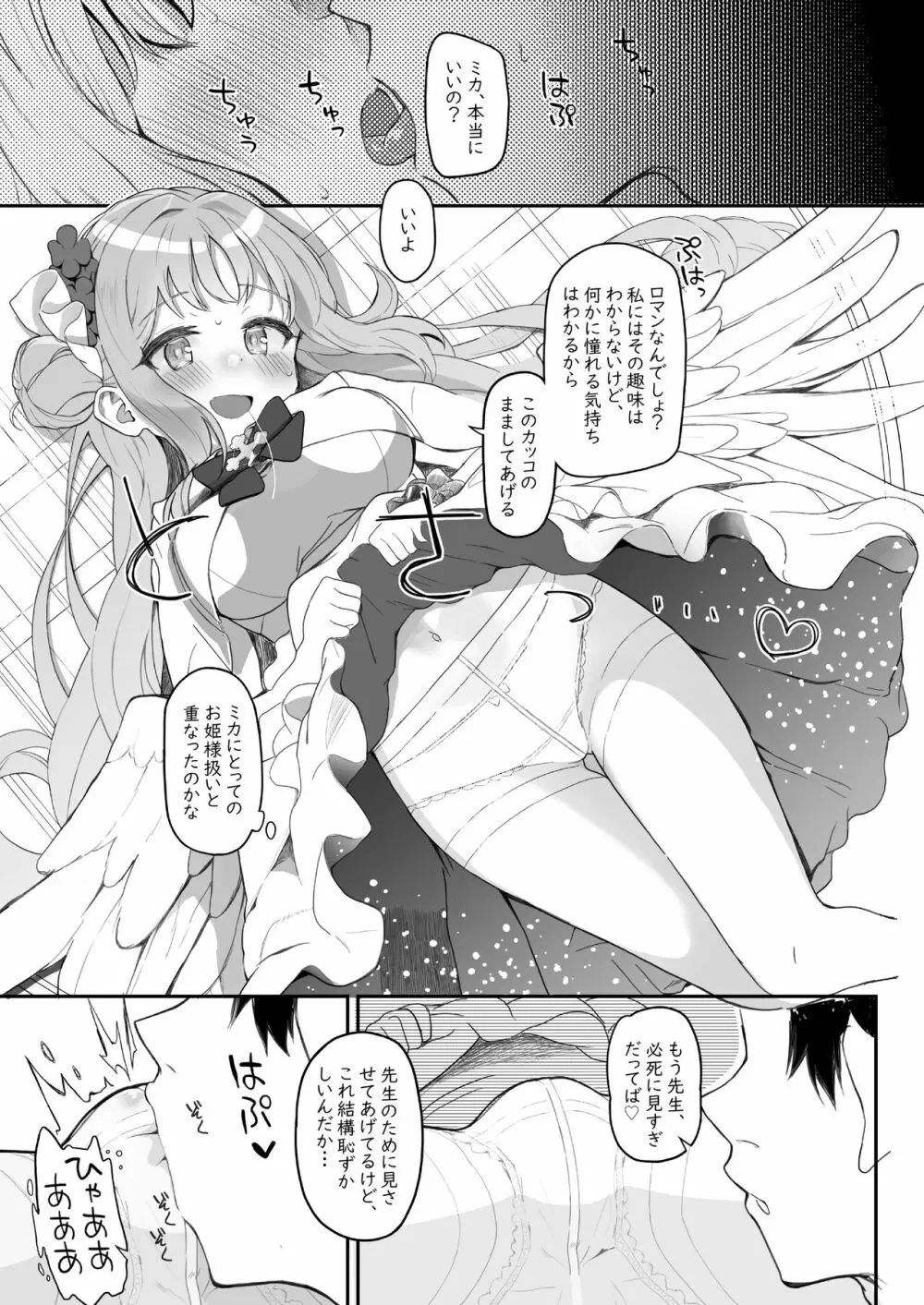 テンシでワルイ娘 DEAREST - page49