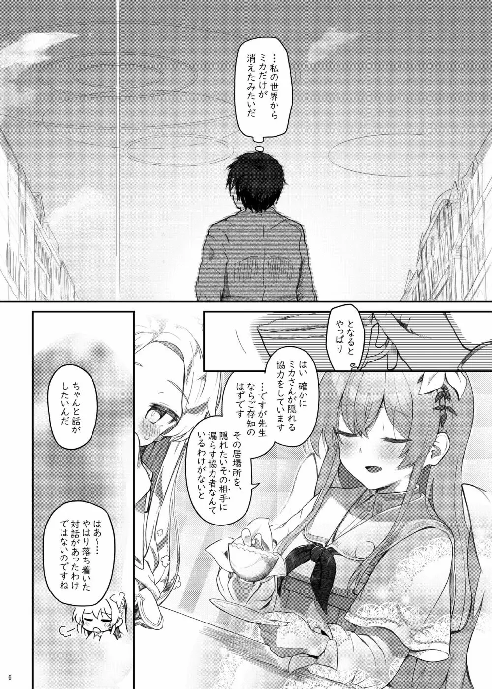 テンシでワルイ娘 DEAREST - page5