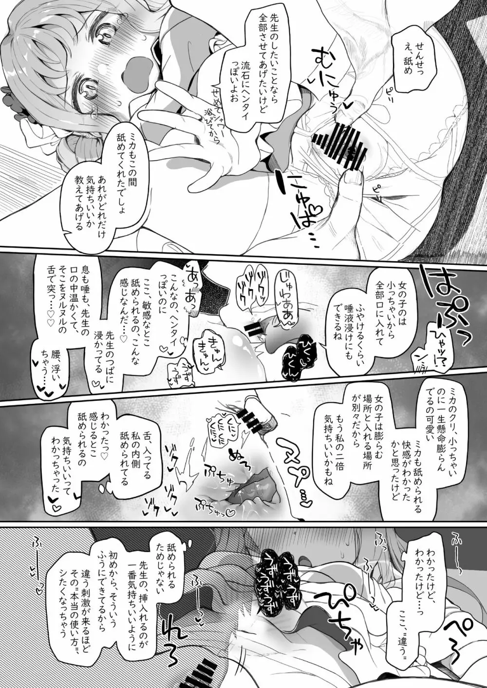 テンシでワルイ娘 DEAREST - page50