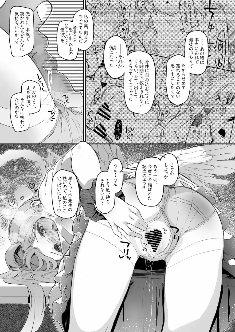 テンシでワルイ娘 DEAREST - page51