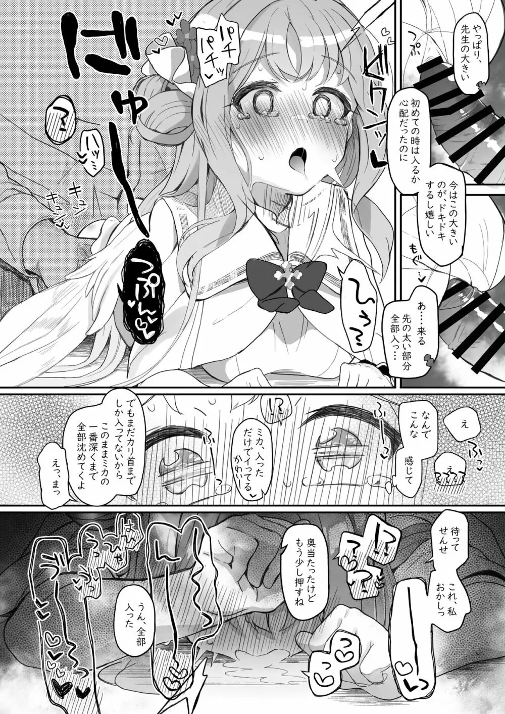 テンシでワルイ娘 DEAREST - page52