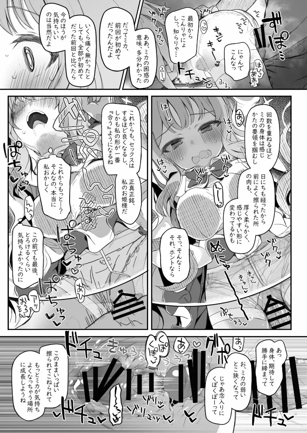 テンシでワルイ娘 DEAREST - page53