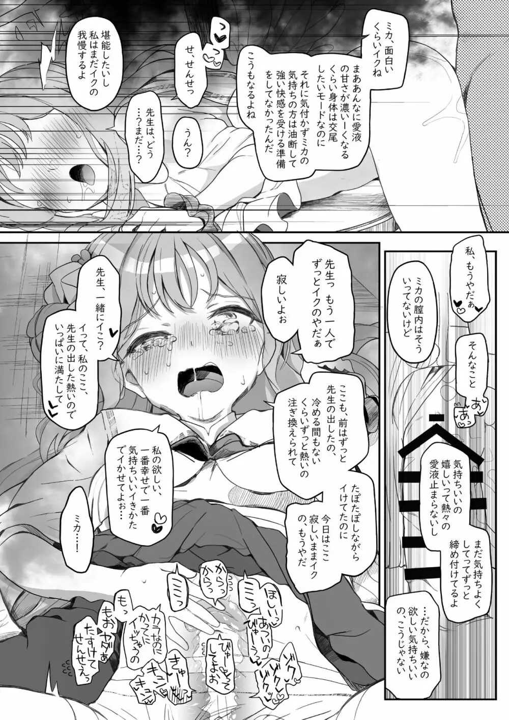 テンシでワルイ娘 DEAREST - page54