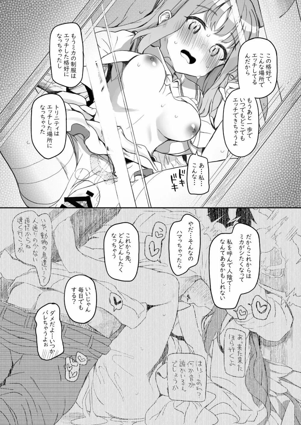 テンシでワルイ娘 DEAREST - page58