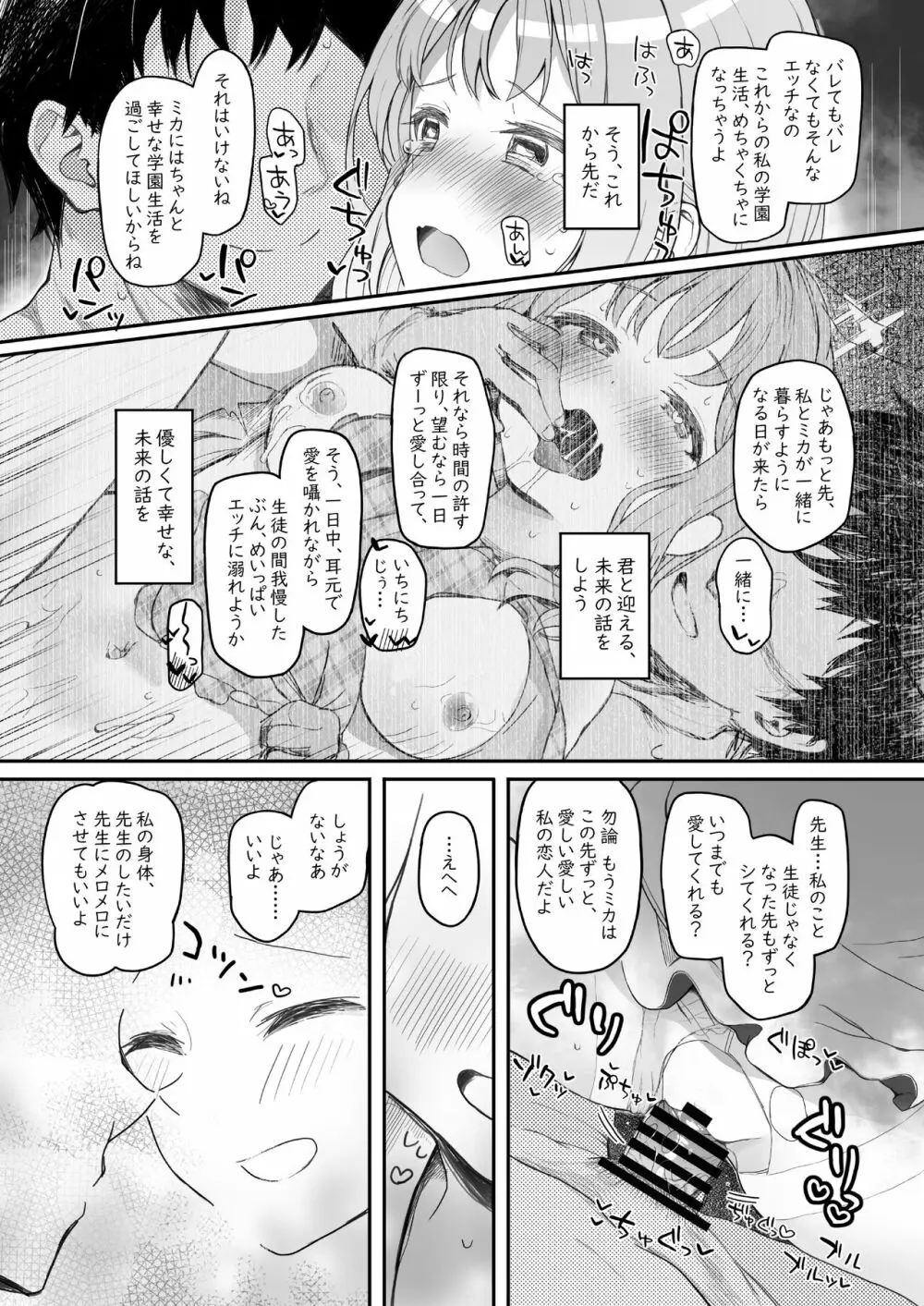 テンシでワルイ娘 DEAREST - page59