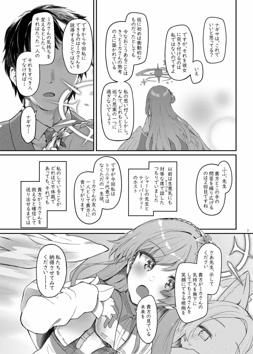 テンシでワルイ娘 DEAREST - page6