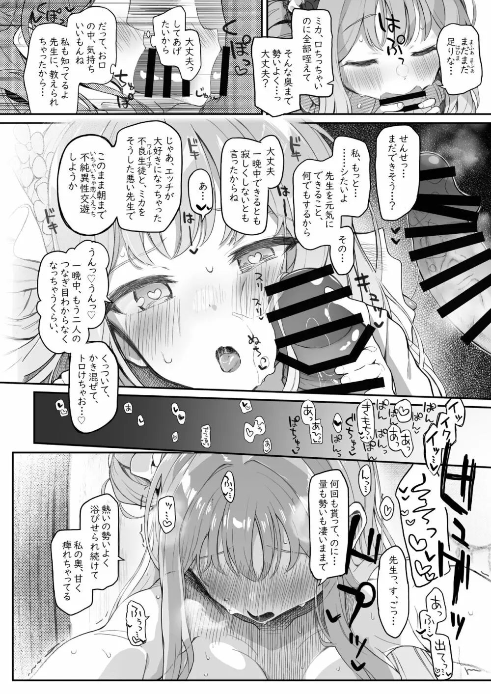 テンシでワルイ娘 DEAREST - page62