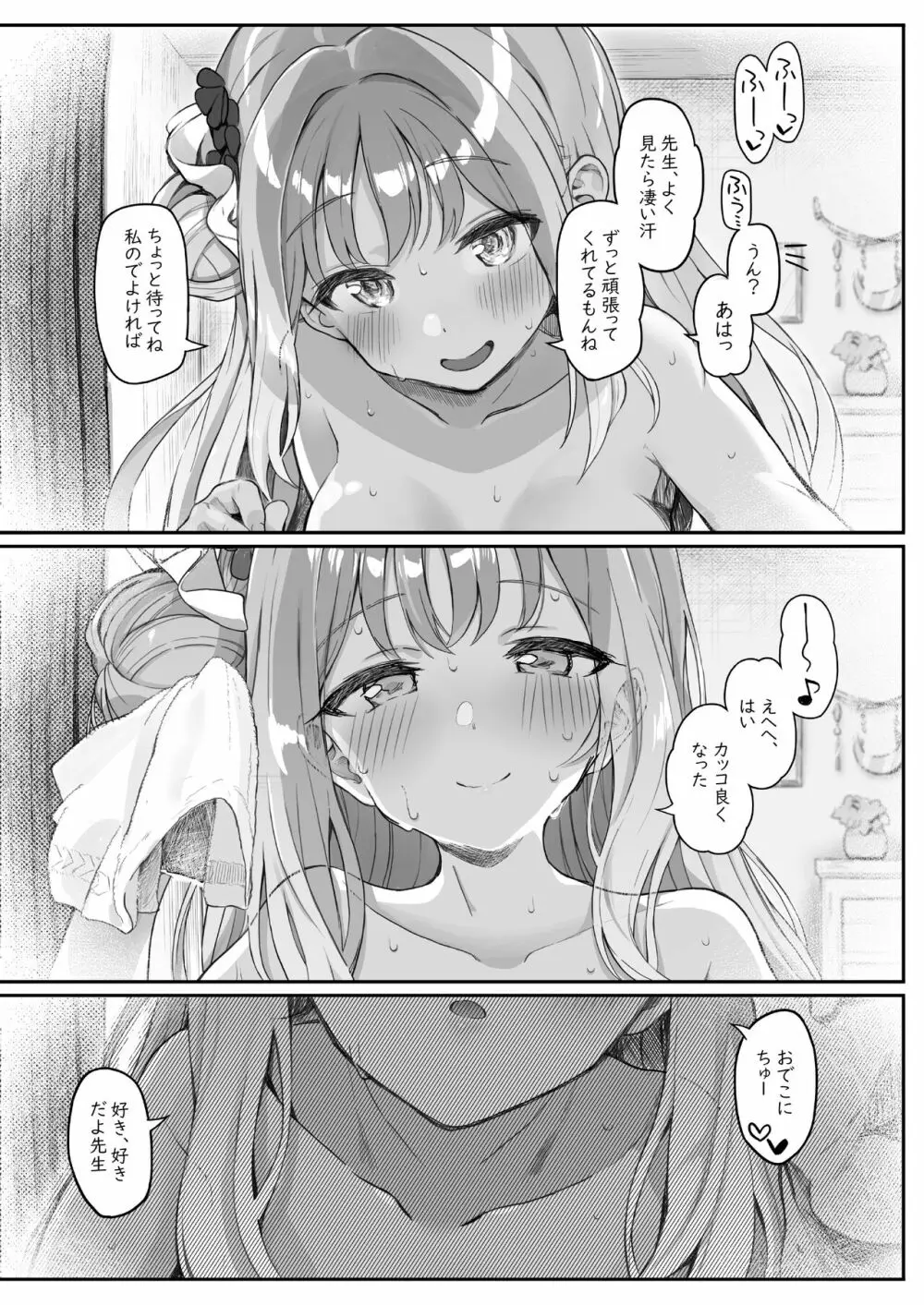 テンシでワルイ娘 DEAREST - page63