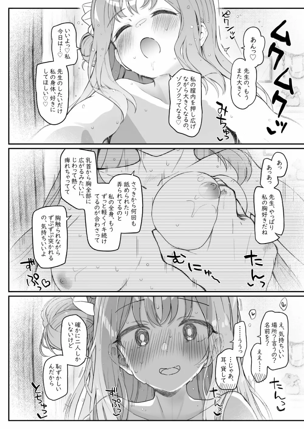 テンシでワルイ娘 DEAREST - page64