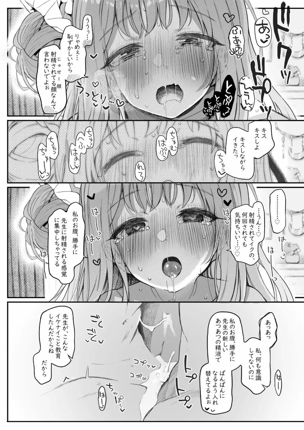 テンシでワルイ娘 DEAREST - page66