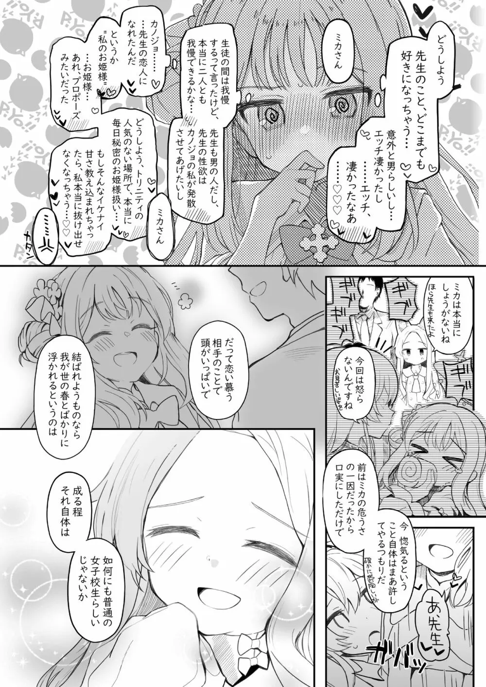 テンシでワルイ娘 DEAREST - page68