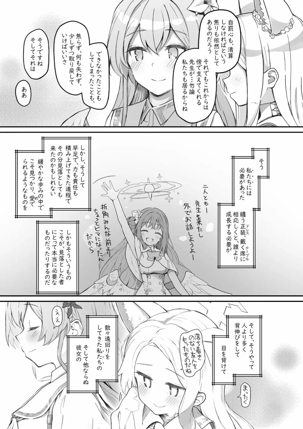 テンシでワルイ娘 DEAREST - page69