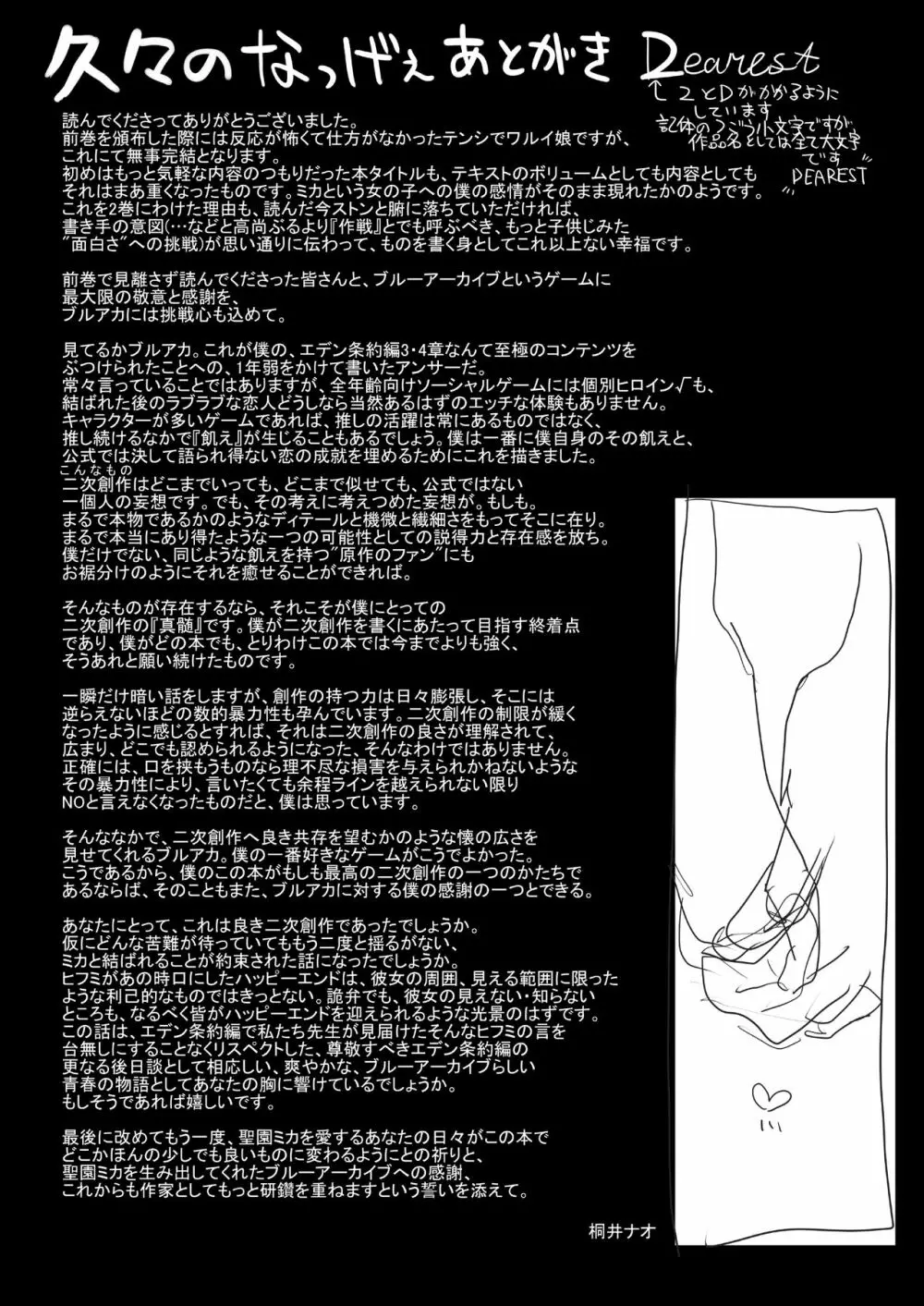 テンシでワルイ娘 DEAREST - page71