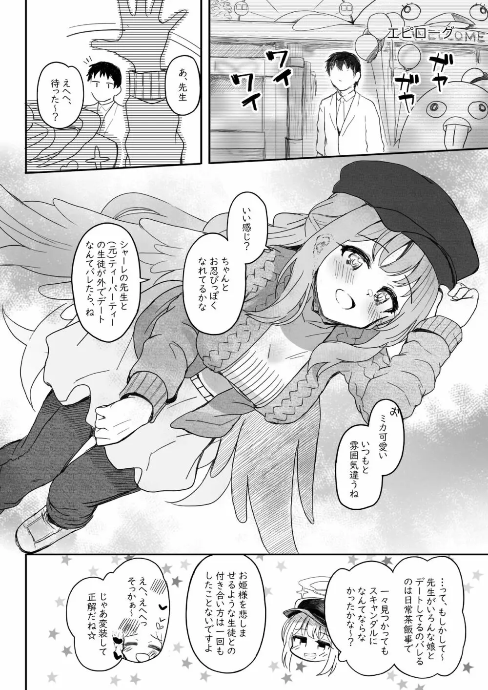 テンシでワルイ娘 DEAREST - page72