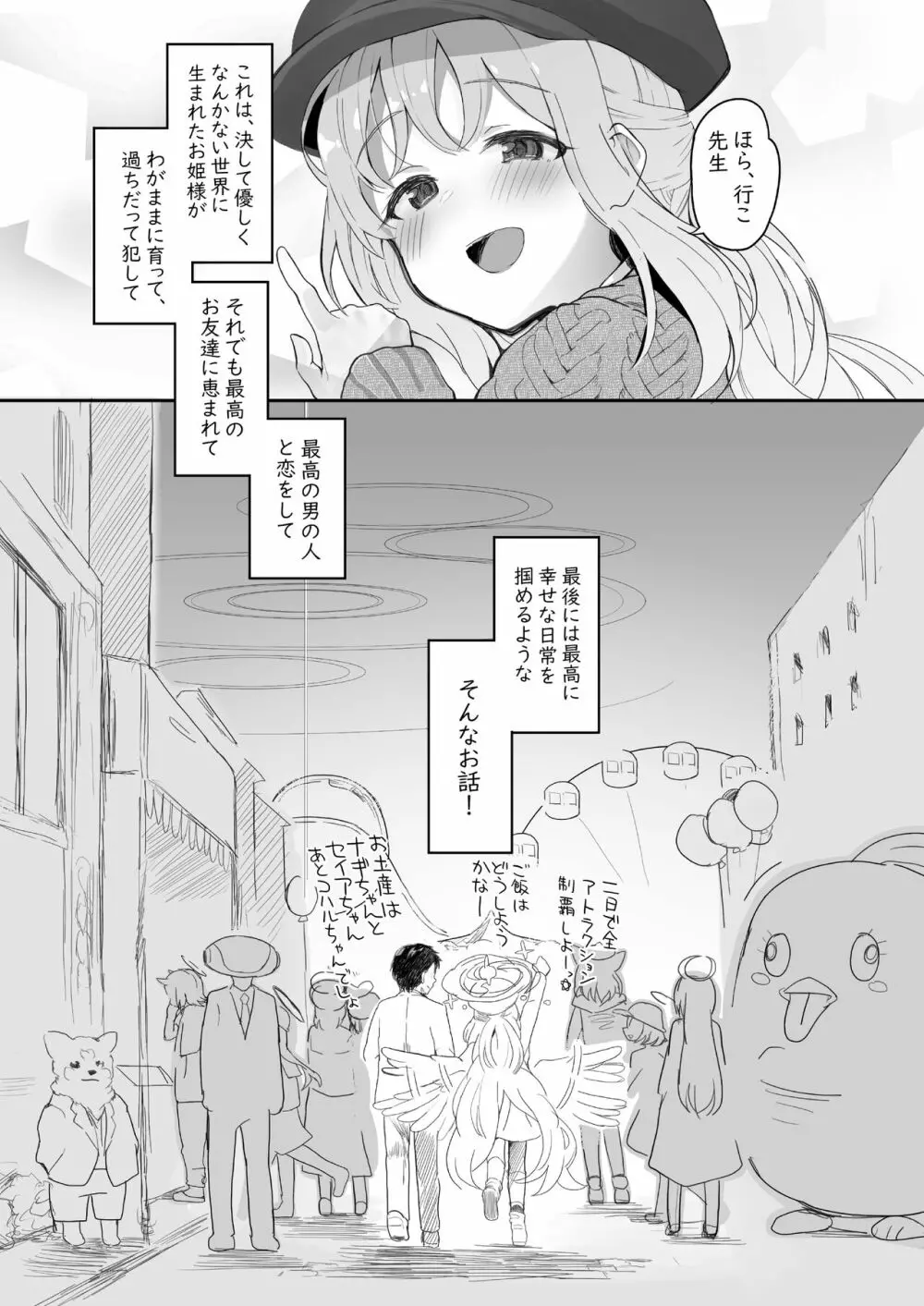 テンシでワルイ娘 DEAREST - page73