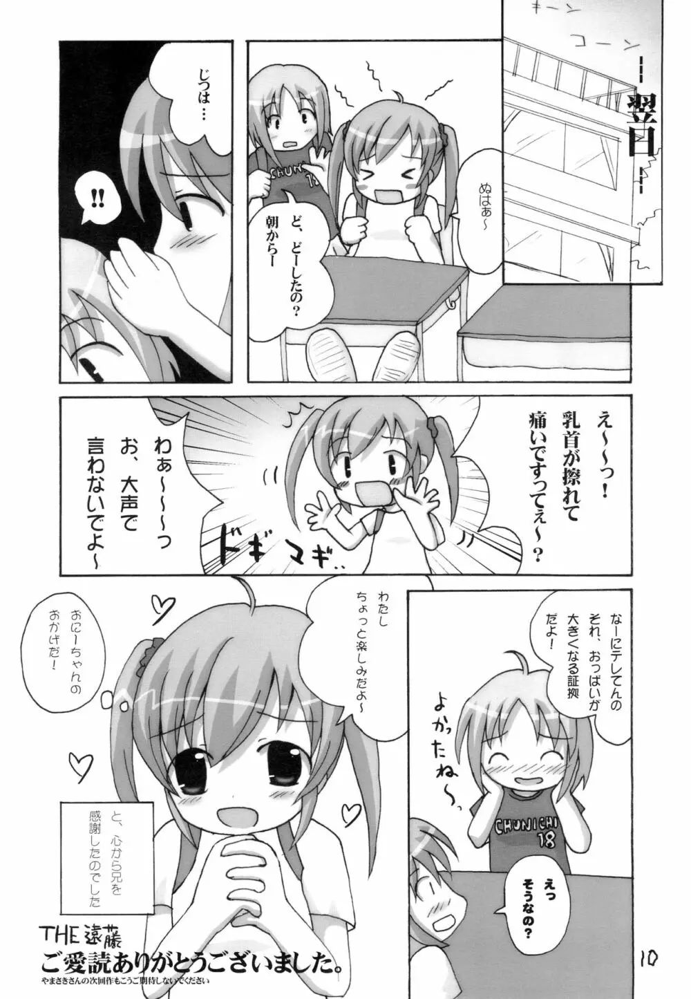 めんぱむつぅ2 - page10