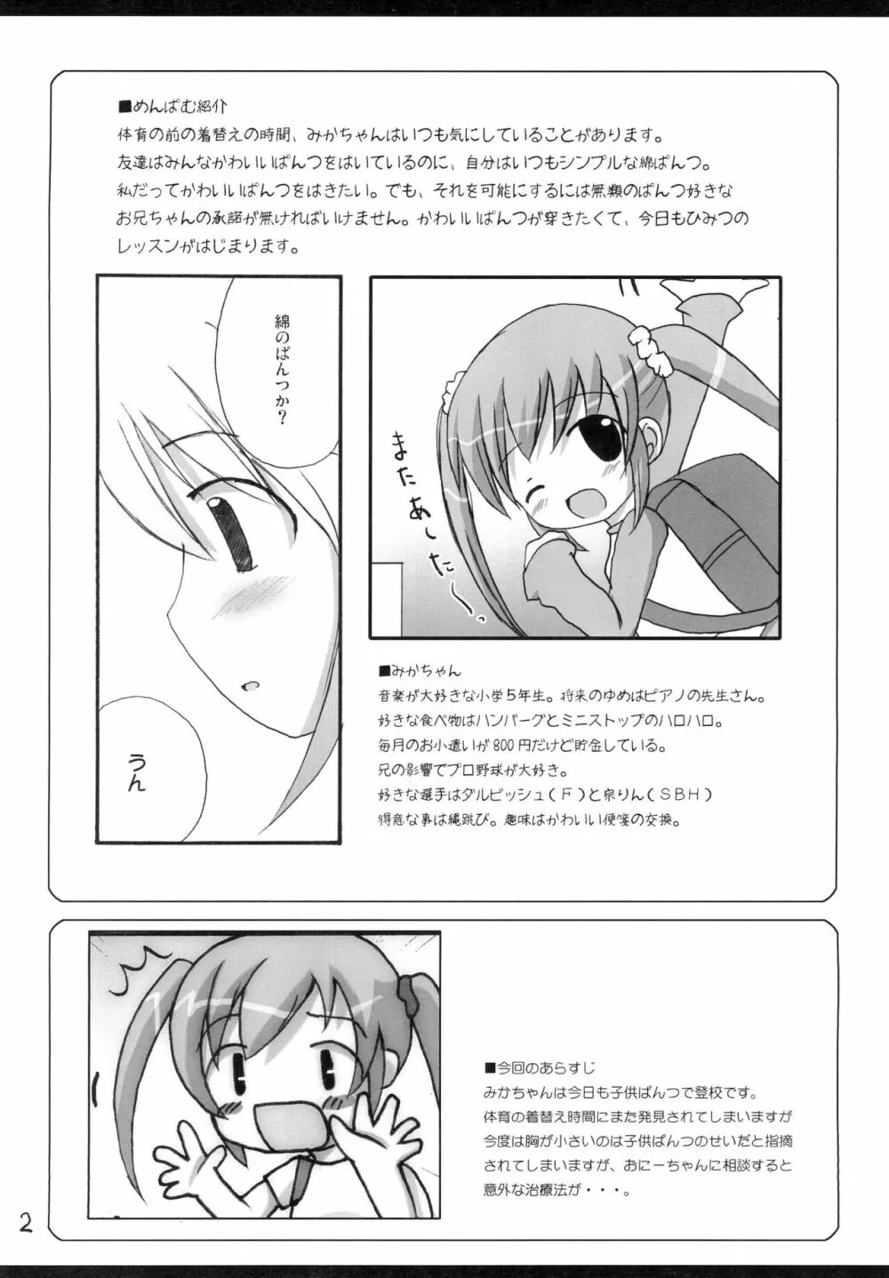 めんぱむつぅ2 - page2