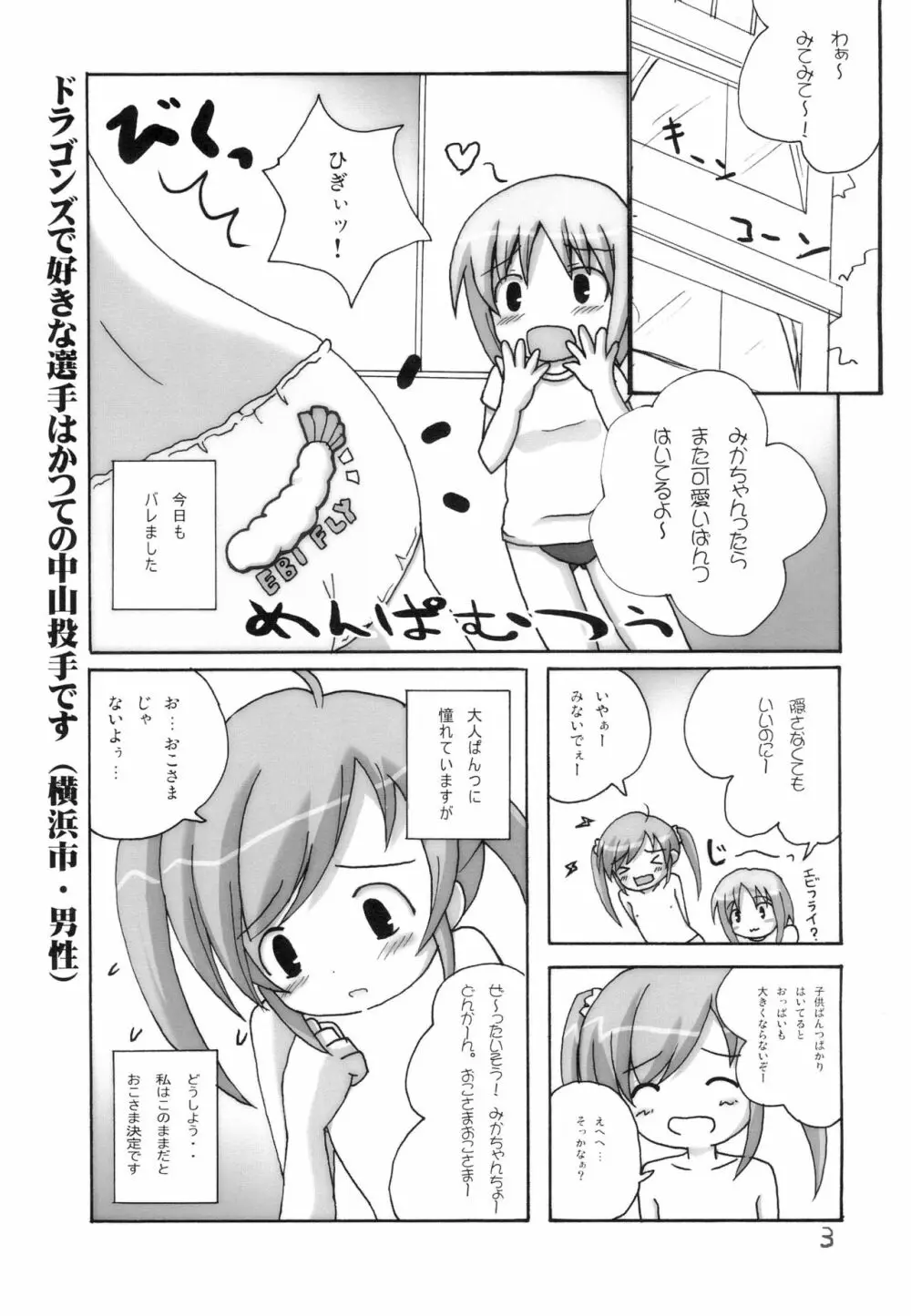 めんぱむつぅ2 - page3