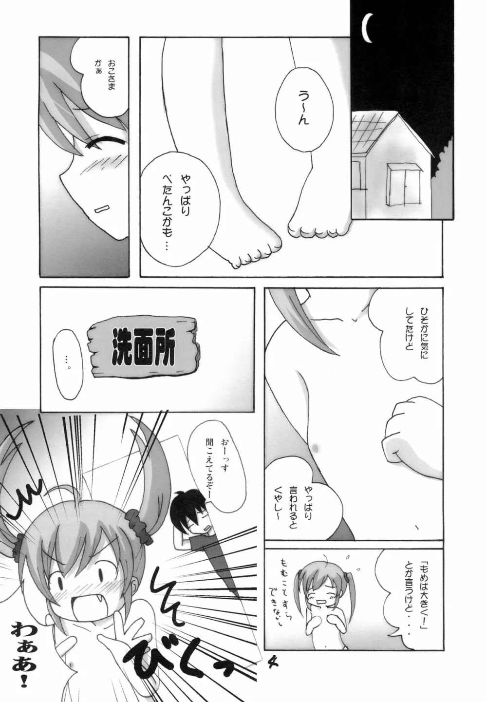 めんぱむつぅ2 - page4