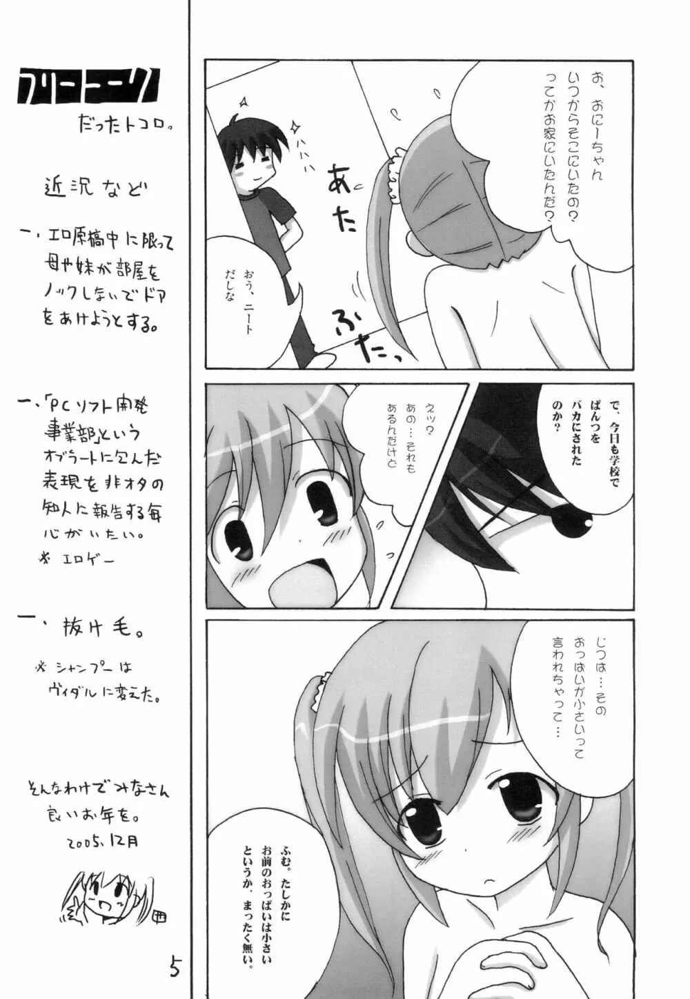 めんぱむつぅ2 - page5