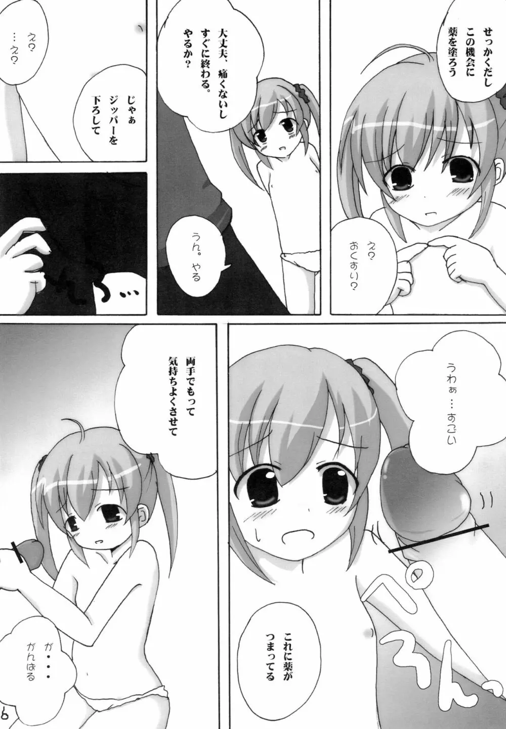 めんぱむつぅ2 - page6