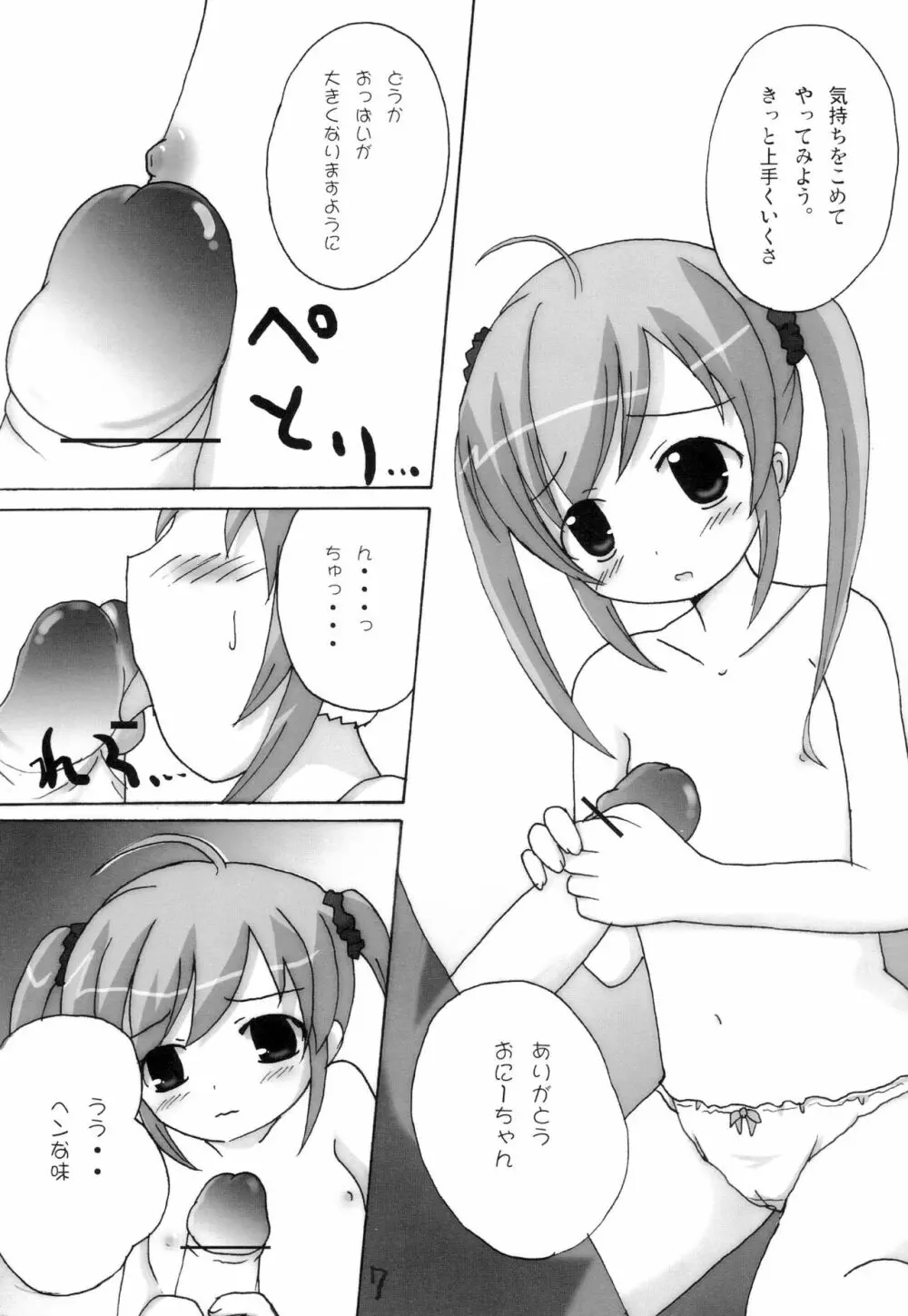 めんぱむつぅ2 - page7