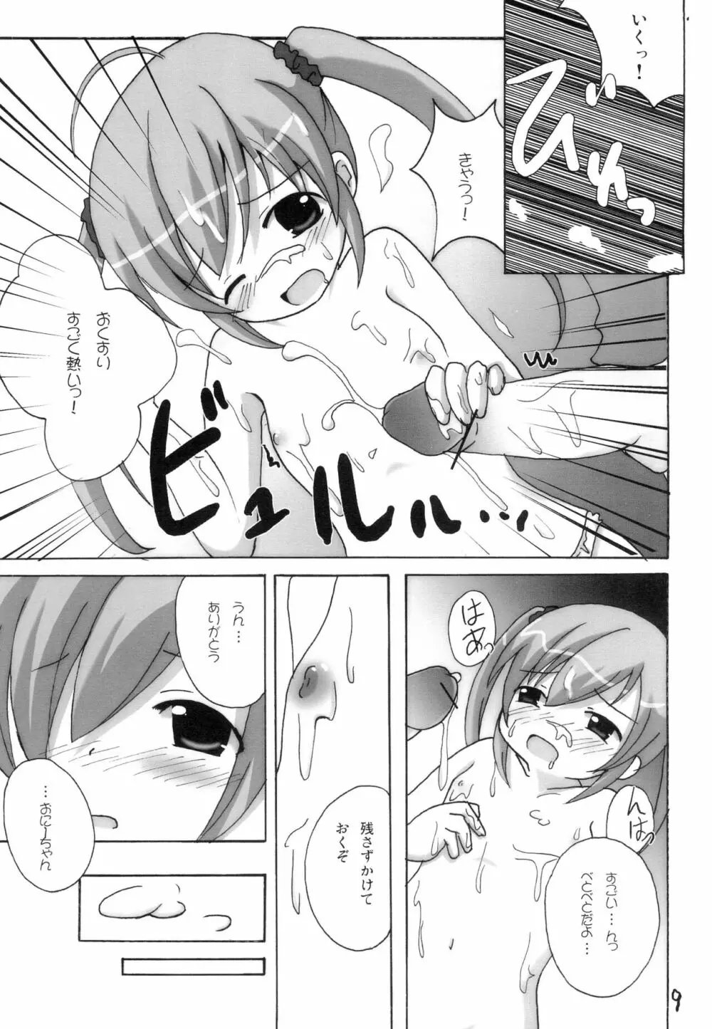 めんぱむつぅ2 - page9