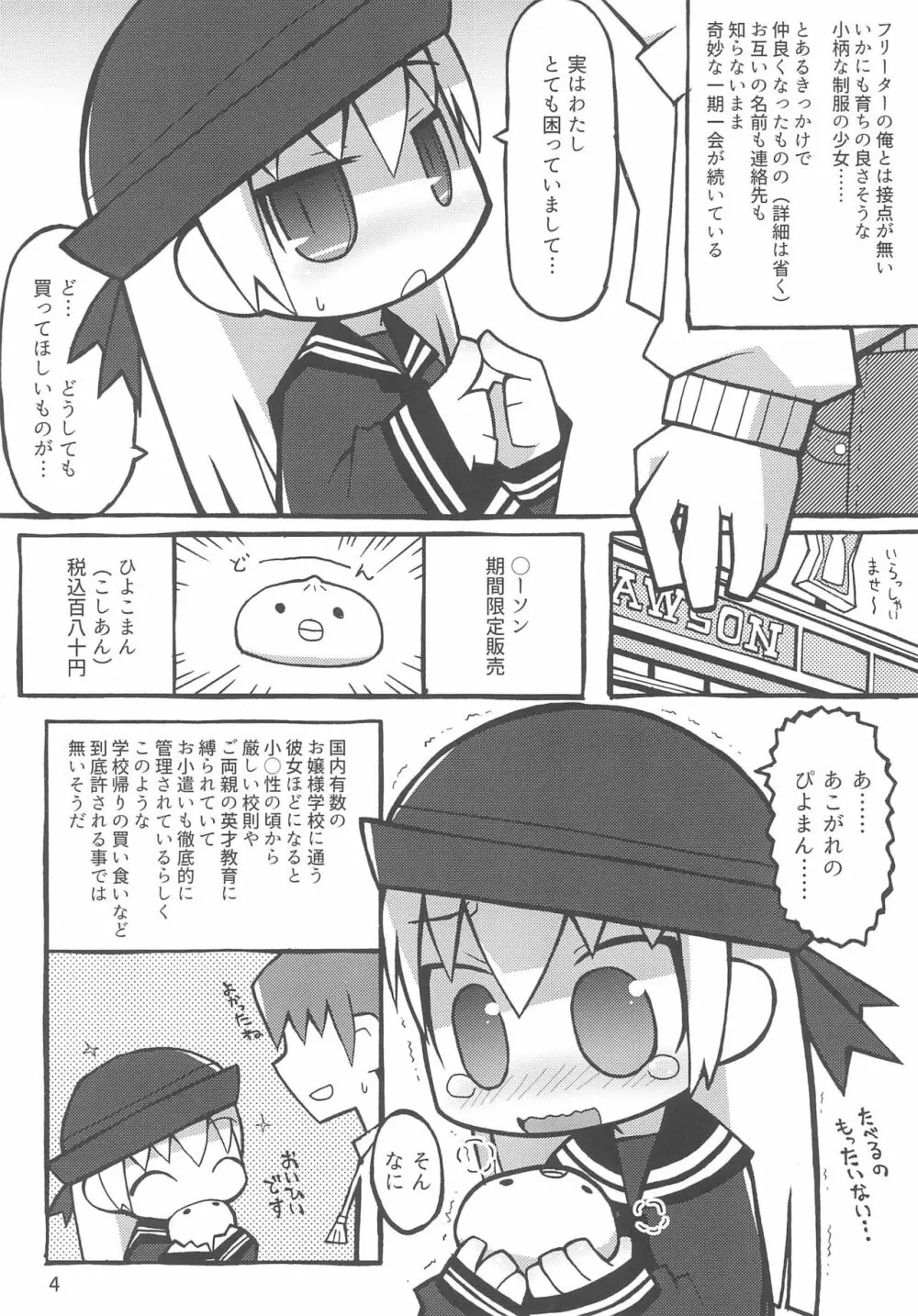 わるいおりこうさん - page4