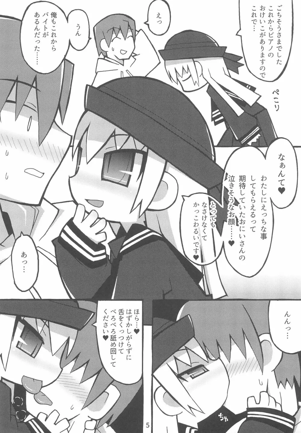 わるいおりこうさん - page5