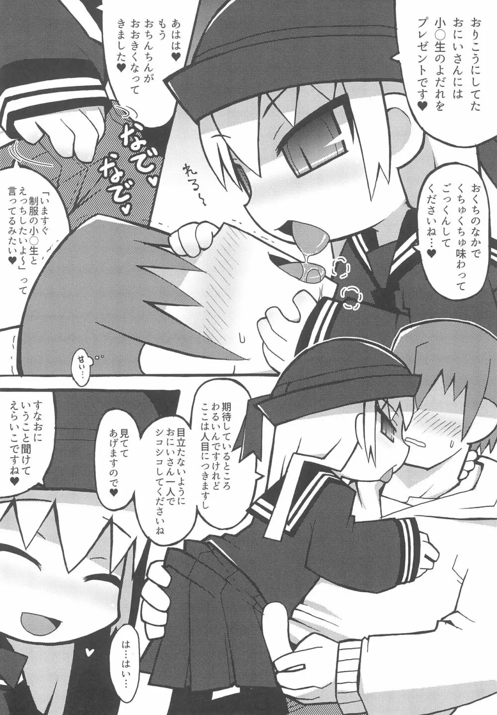 わるいおりこうさん - page6