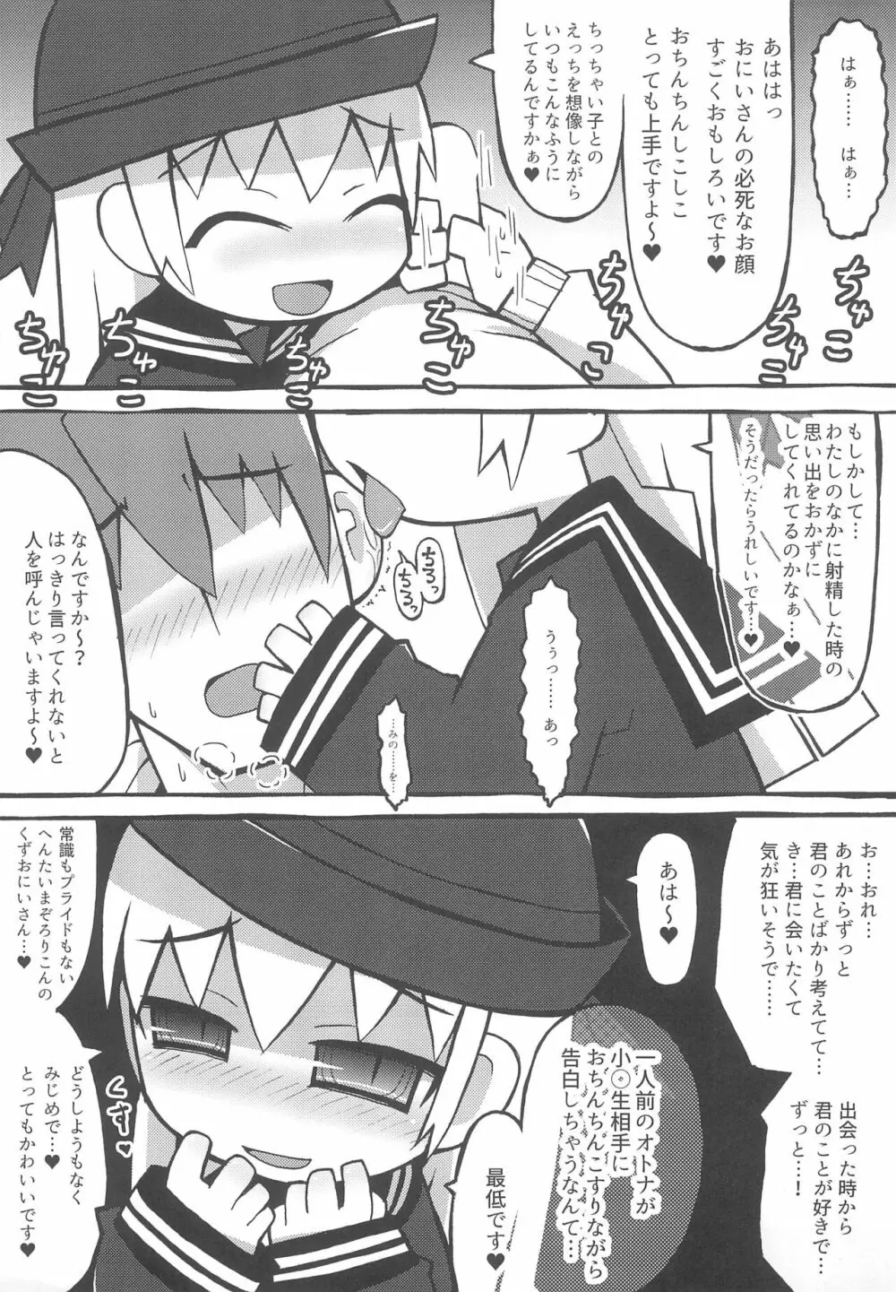 わるいおりこうさん - page7