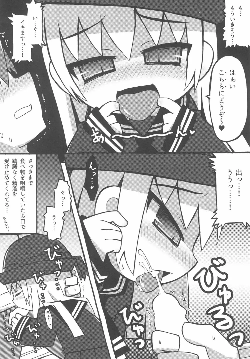 わるいおりこうさん - page8