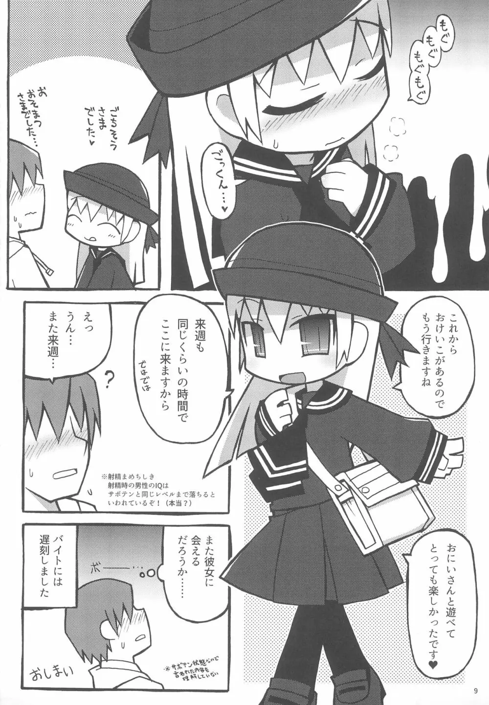 わるいおりこうさん - page9