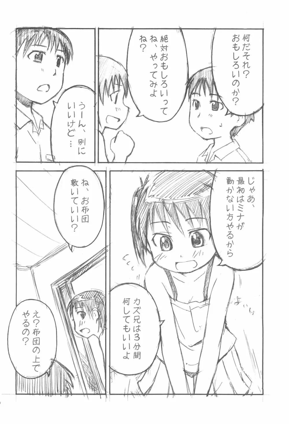 遊々 - page8