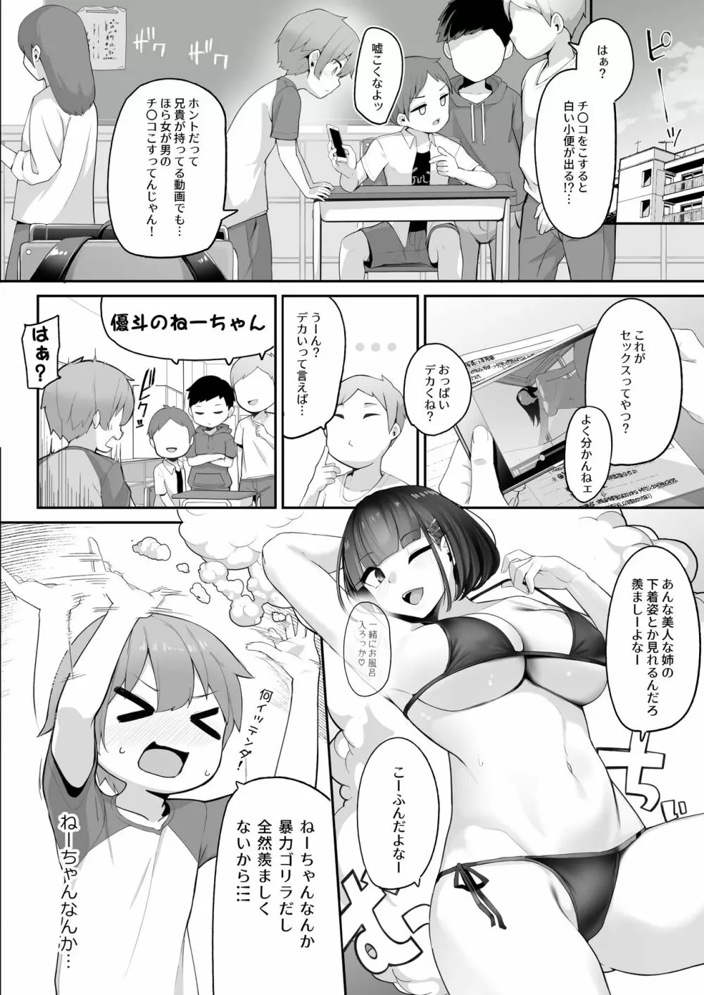 僕とガサツな汚姉の性欲処理生活 - page10