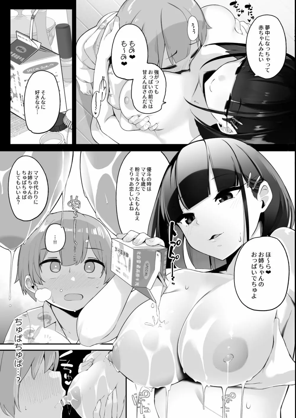 僕とガサツな汚姉の性欲処理生活 - page13