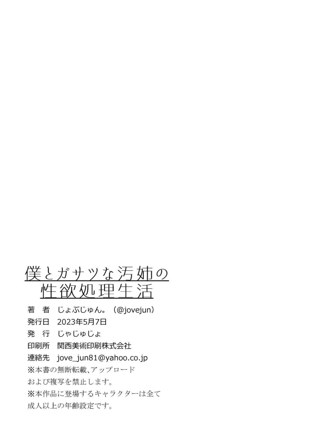 僕とガサツな汚姉の性欲処理生活 - page27